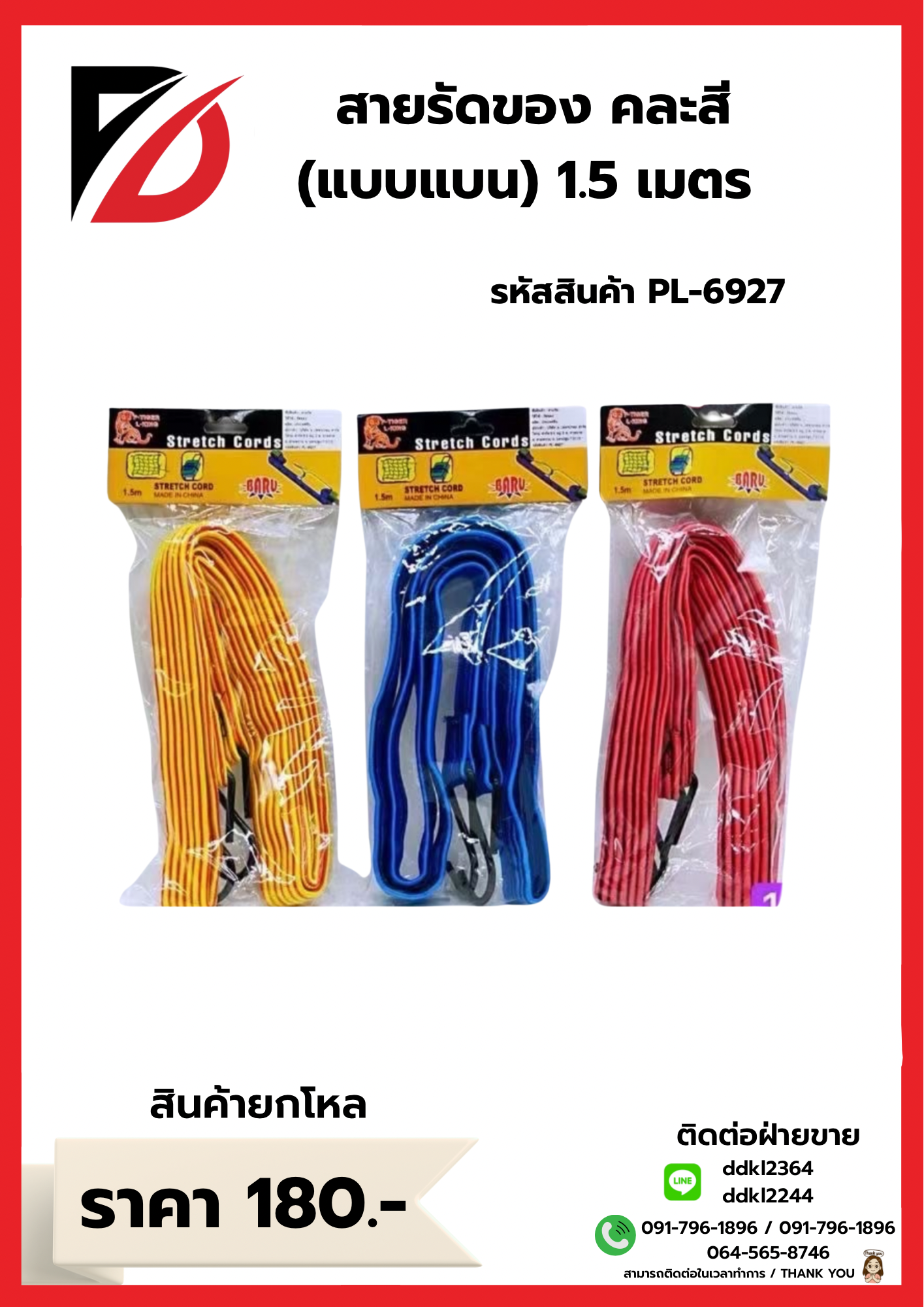 สายรัดของ คละสี (แบบแบน)