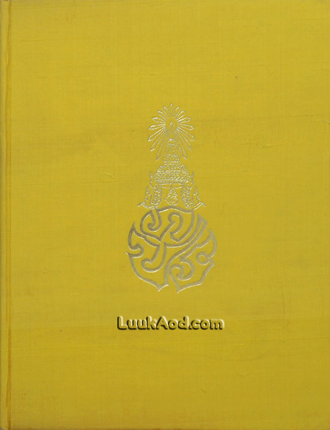5 ธันวาคม พระพุทธศักราช 2511