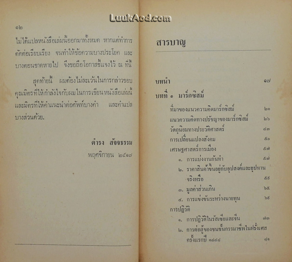 โต้! น. ชญานุตม์ ใน วิวัฒนาการมาร์กซิสม์
