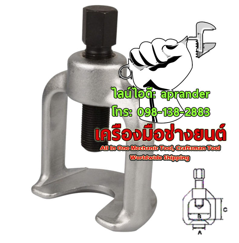 เหล็กดูดลูกหมาก บูโค (BUCO)