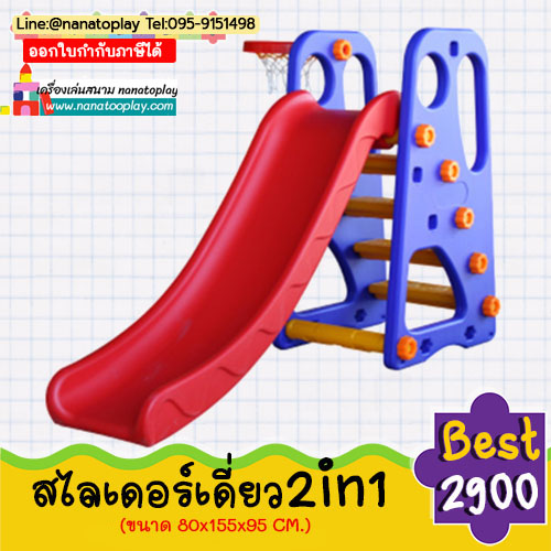 กระดานลื่น 2in1 พร้อมแป้นบาส สไลเดอร์เด็กพร้อมแป้นบาส สไลเดอร์เด็กรางเรียบ พร้อมด้วยฟังก์ชั่นแป้นบาสเสริมพัฒนาการ กระดานลื่นเด็กน่ารัก ๆ