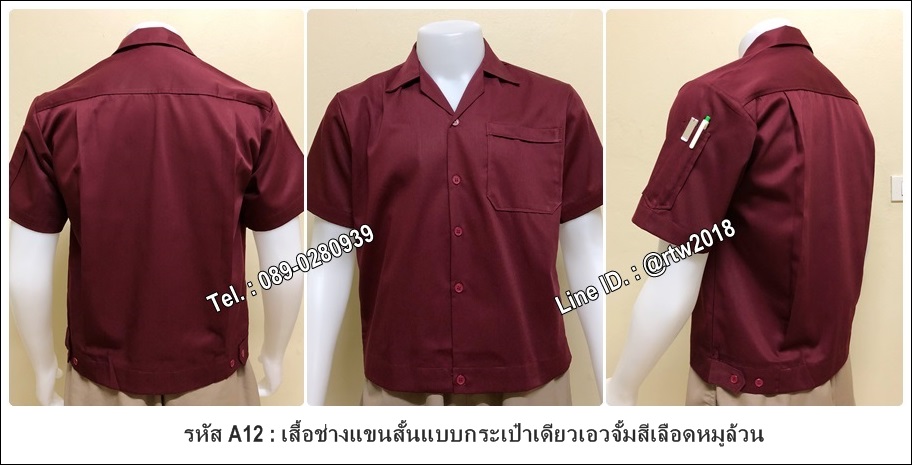 เสื้อช็อปแขนสั้นแบบกระเป๋าเดียวเอวจั้มสีเลือดหมูล้วน (รหัส A12)