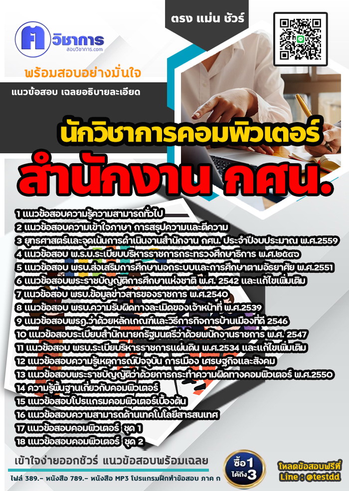 หนังสือสอบงานราชการนักวิชาการคอมพิวเตอร์ สำนักงาน กศน.