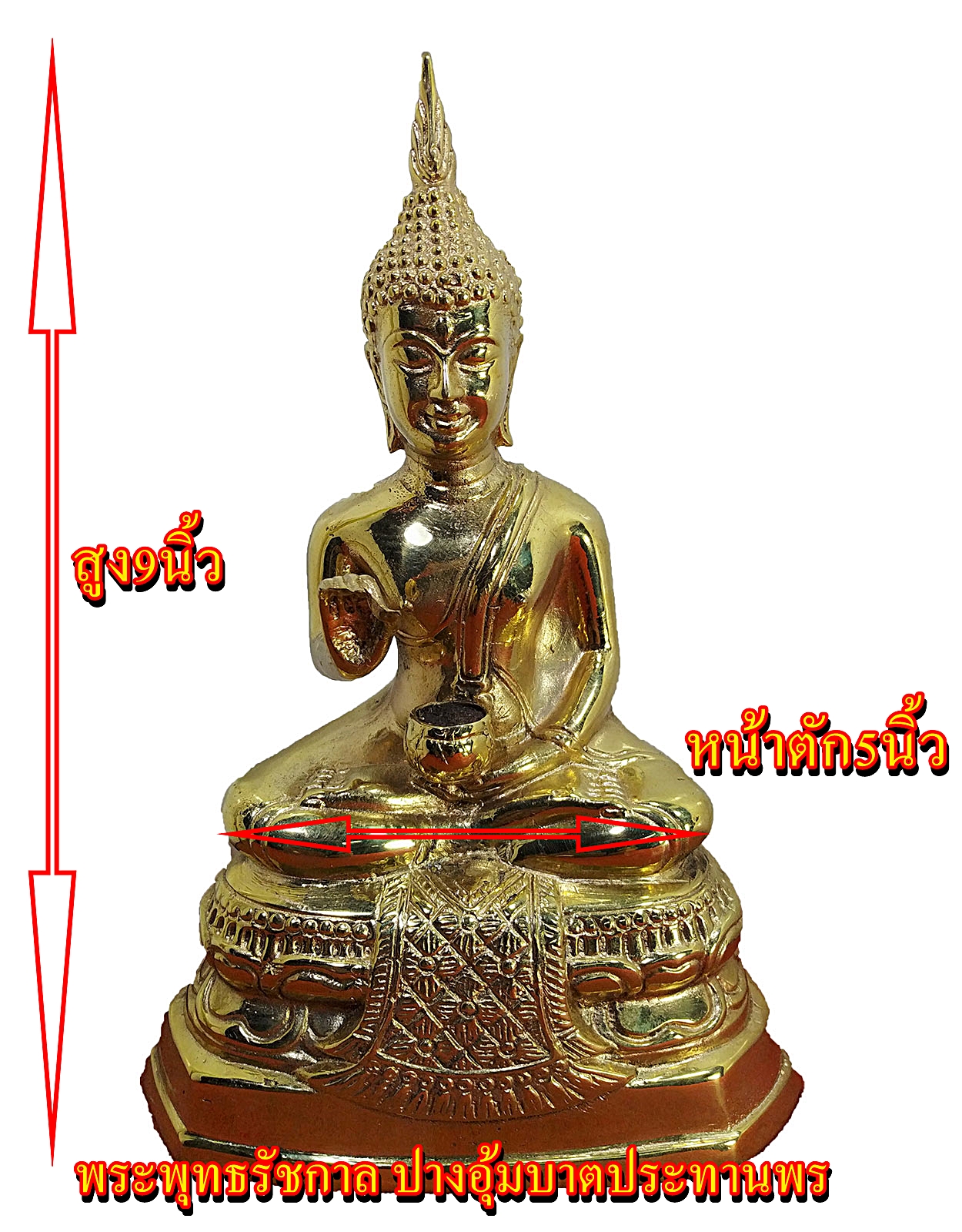 พระรัชกาล ปางอุ้มบาตประทานพร หน้าตัก5นิ้ว เนื้อโลหะทองเหลืองขัดเงา