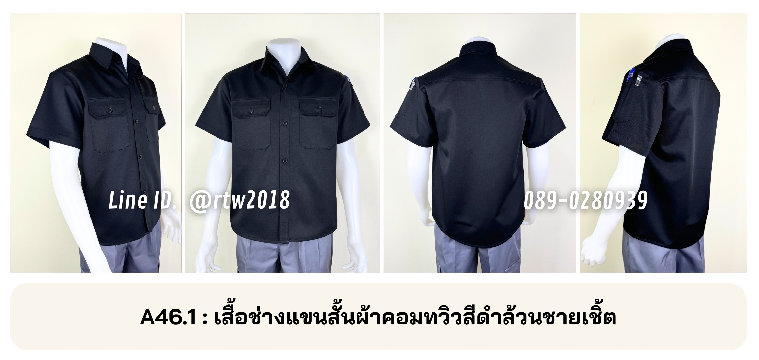 รหัส A46.1 เสื้อช่างแขนสั้นผ้าคอมทวิวสีดำล้วนชายเชิ้ต