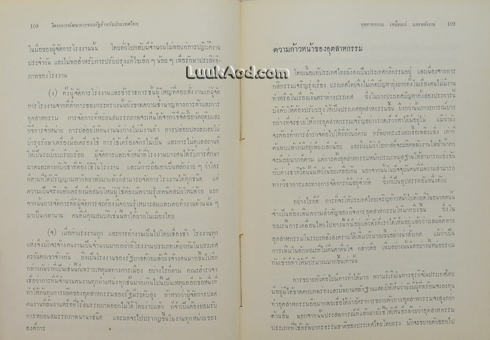 โครงการพัฒนาการของรัฐสำหรับประเทศไทย