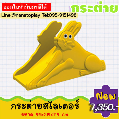 กระต่ายสไลเดอร์เหลือง สไลเดอร์เด็กสีสันสดใส เครื่องเล่นกระดานลื่นเด็กที่คุ้มค่าคุ้มราคา ทำจากวัสดุอย่างดี สีสันสดใส ไม่เป็นอันตรายต่อเด็กๆ