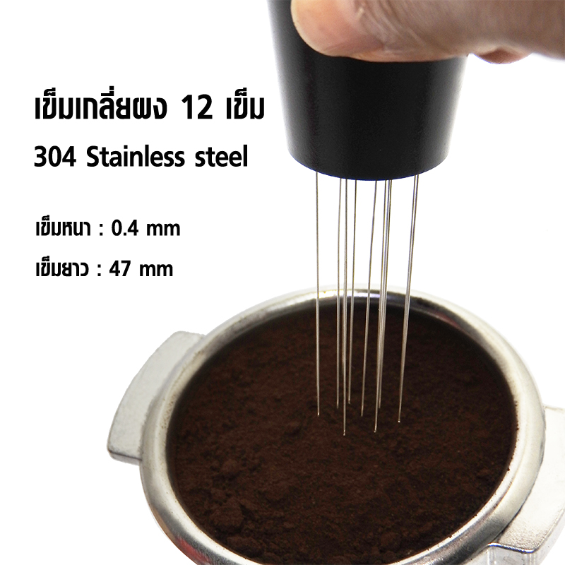 Coffee powder spreader needle with magnetic+stand