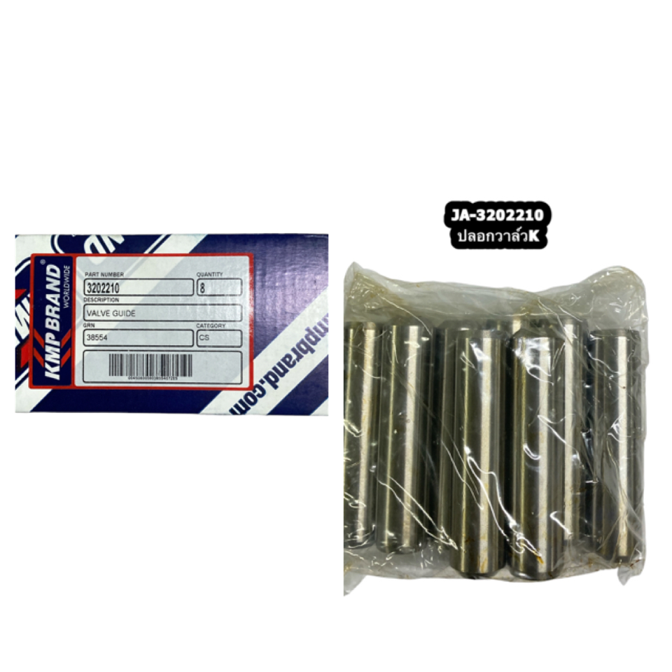 3202210 ปลอกวาล์วK / Valve Guide / KMP