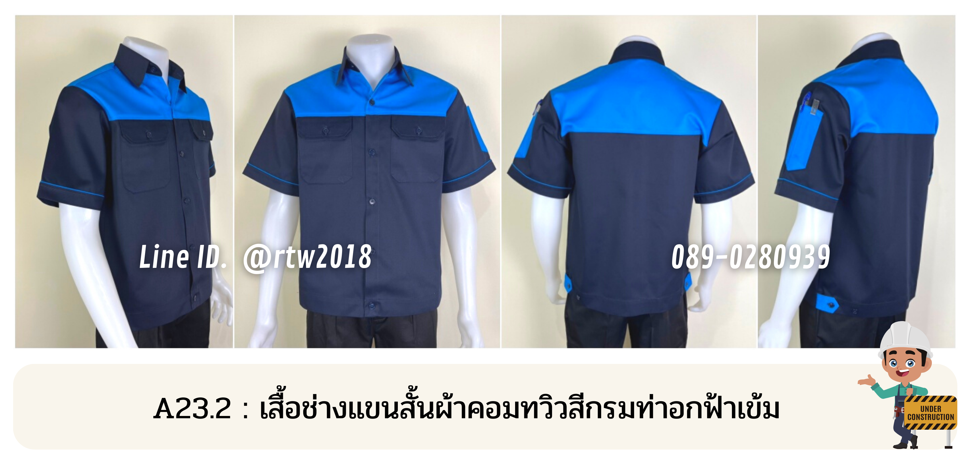 รหัส A23.2 : เสื้อช่างแขนสั้นผ้าคอมทวิวกรมท่าอกฟ้าเข้ม