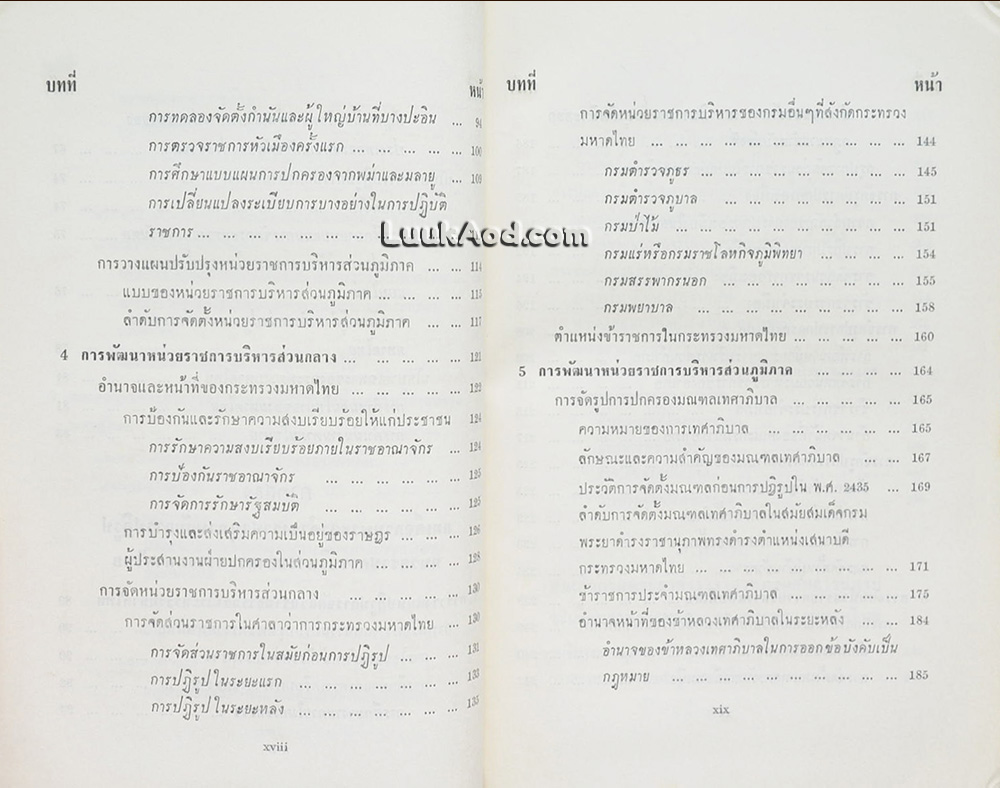 สมเด็จพระเจ้าบรมวงศ์เธอ กรมพระยาดำรงราชานุภาพ กับกระทรวงมหาดไทย