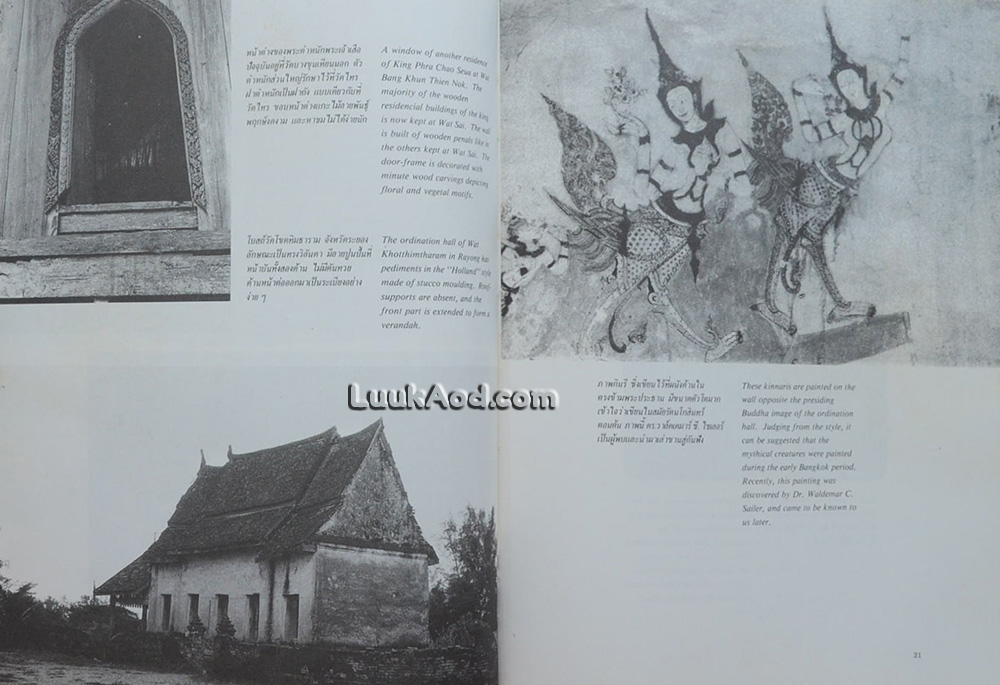 จิตรกรรมสมัยอยุธยาจากสมุดข่อย Khoi Manuscript Paintings of the Ayutthaya Period