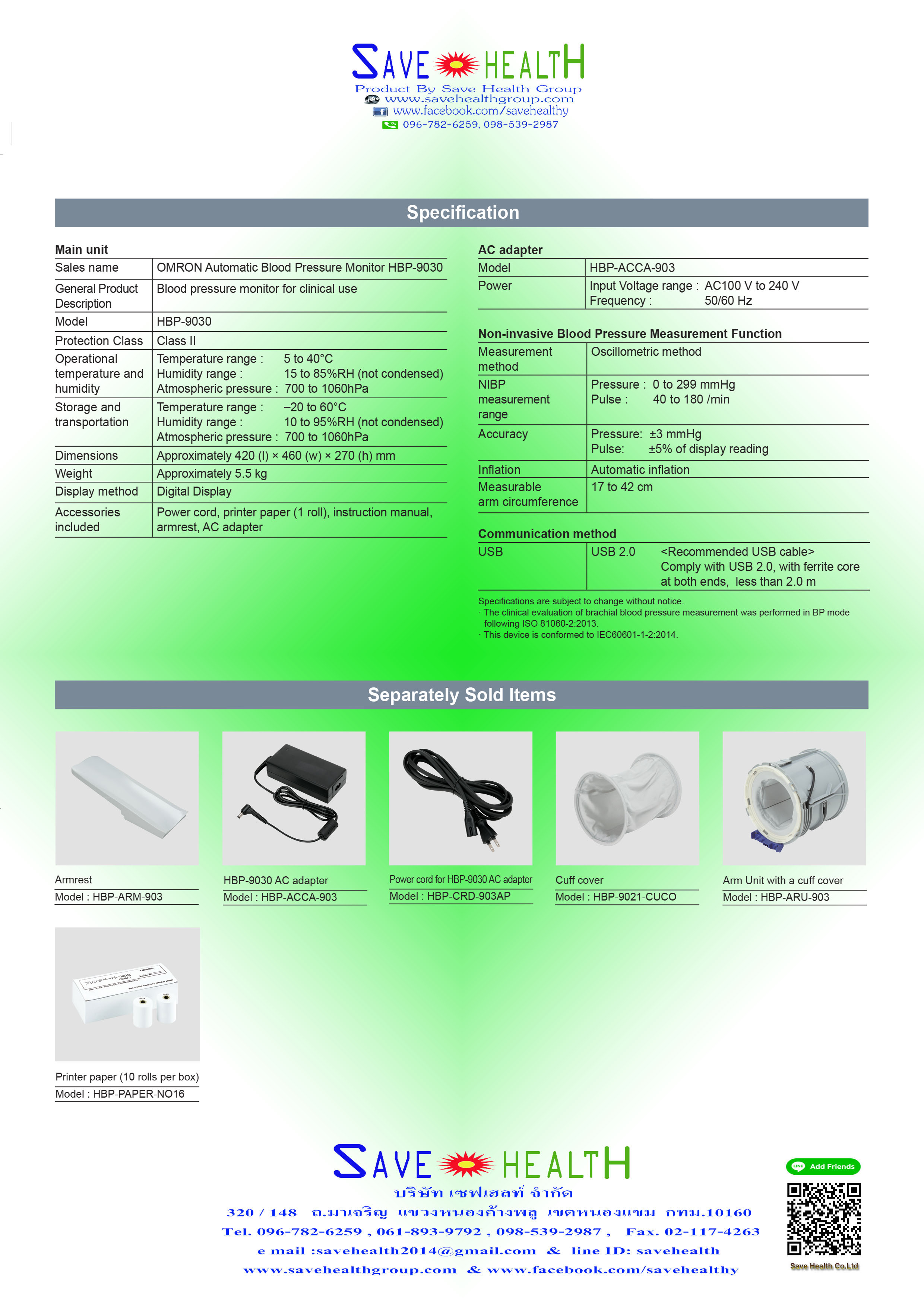 เครื่องวัดความดันโลหิตแบบอัตโนมัติ OMRON HBP-9030