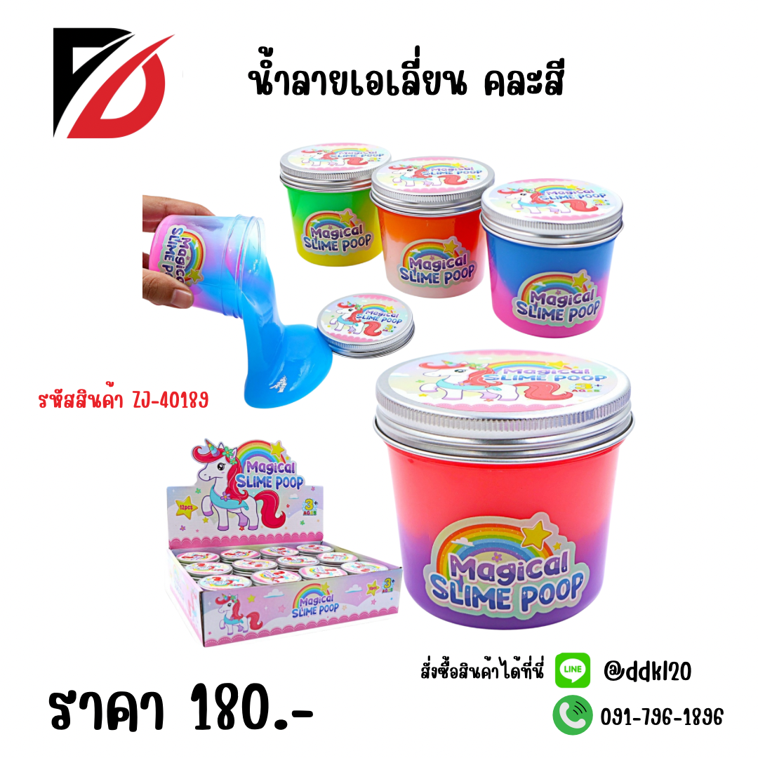 น้ำลายเอเลี่ยน คละสี