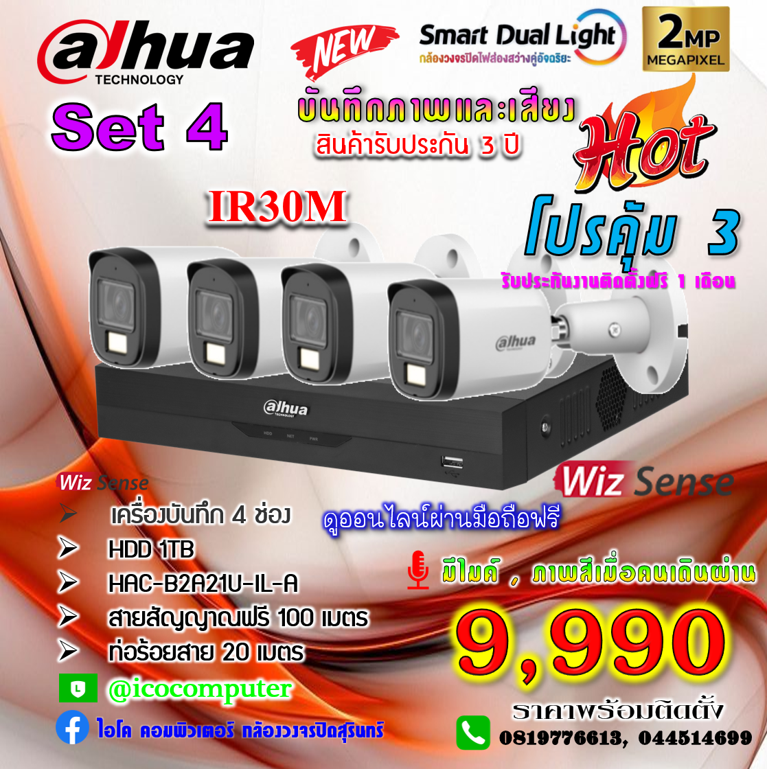 Dahua ชุดกล้องวงจรปิด 4 ตัว ความละเอียด 2 ล้านพิกเซล ราคารวมติดตั้งแล้ว (โปรคุ้ม 3 รับประกันงานติดตั้งฟรี 1 เดือน) สำเนา