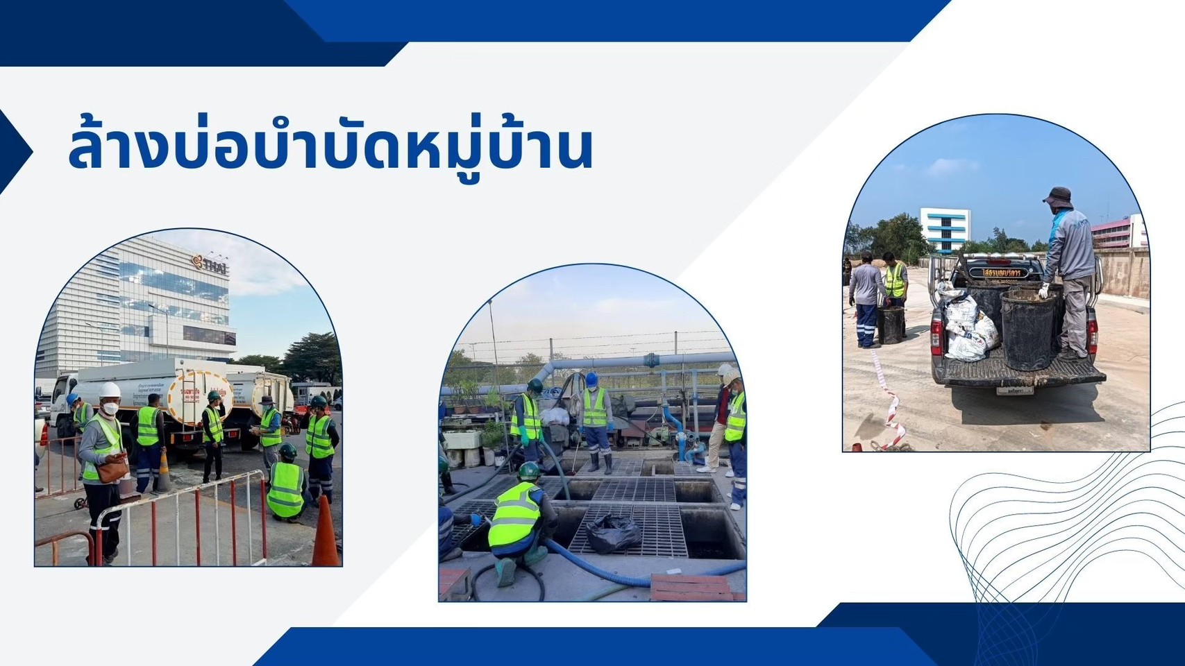 ดูดส้วมบางชัน