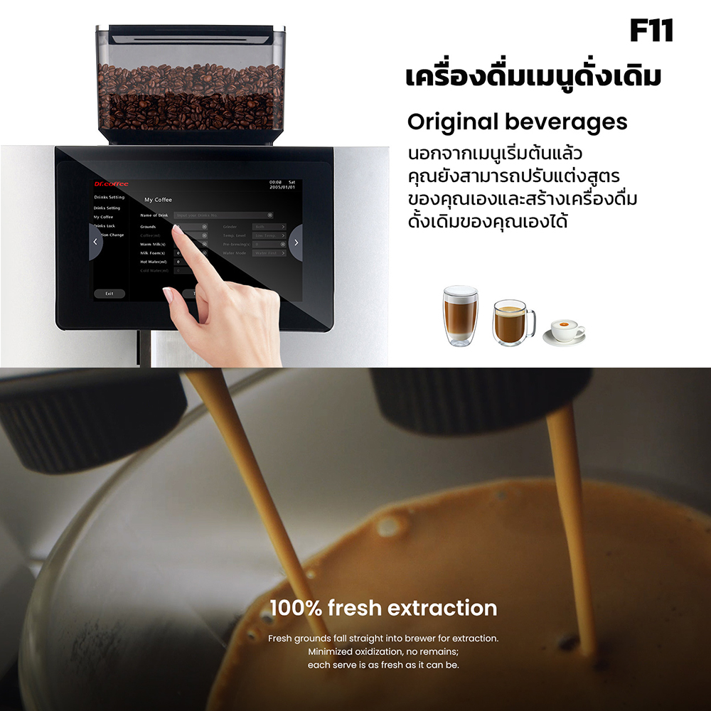 เครื่องชง Dr.coffee F11 Big plus แท้งค์น้ำ 8 ลิตร (ด็อกเตอร์คอฟฟี่)