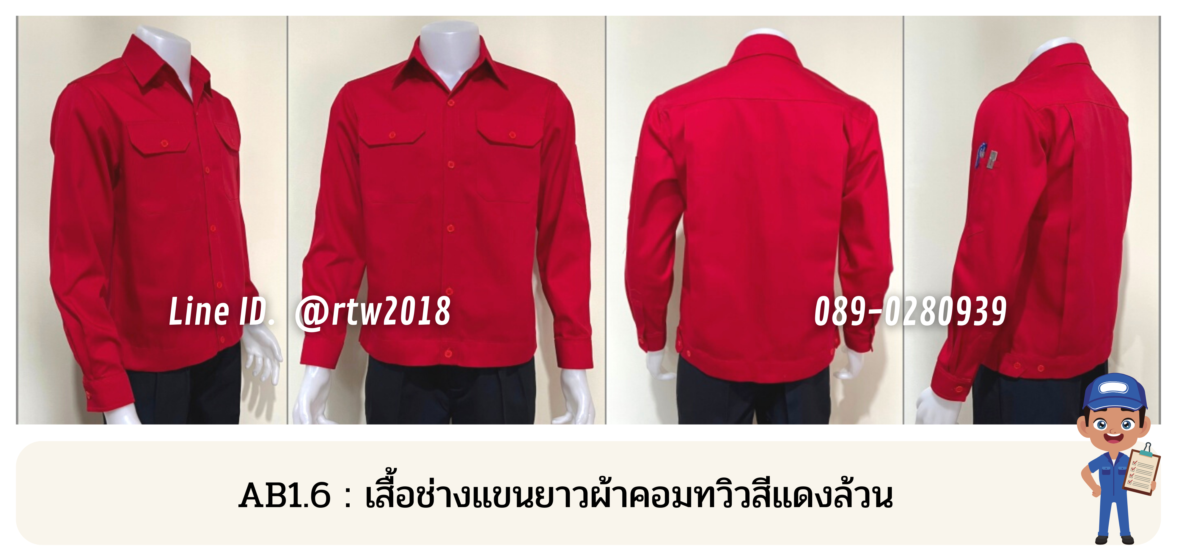 รหัส AB1.6 : เสื้อช่างแขนยาวผ้าคอมทวิวสีแดงล้วน