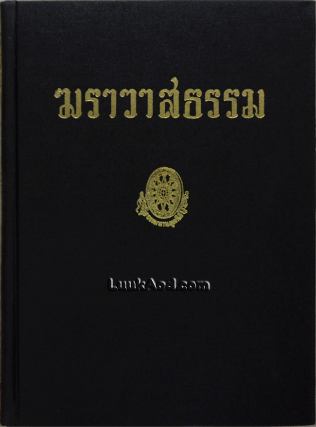 ฆราวาสธรรม