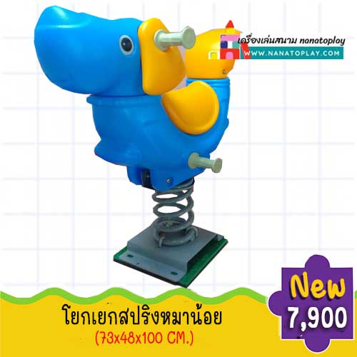 โยกเยกสปริงหมาน้อย เครื่องเล่นสนามโยกเยกสปริงรูปสัตว์ สำหรับสนามเด็กเล่นทั้งกลางแจ้งและในร่ม สปริงโยกเยกแข็งแรงรับน้ำหนักได้เยอะค่ะ