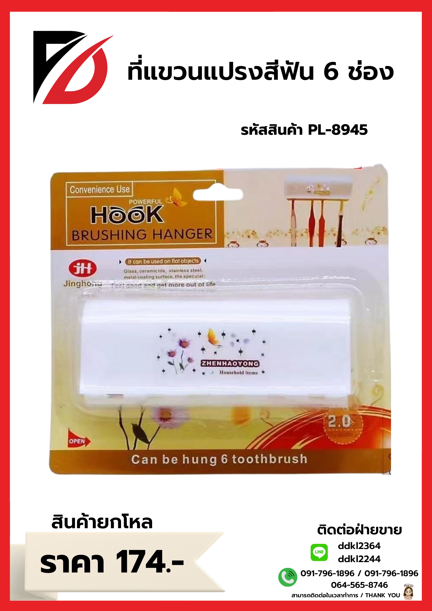 ที่ใส่แปรงสีฟัน 6 ช่อง