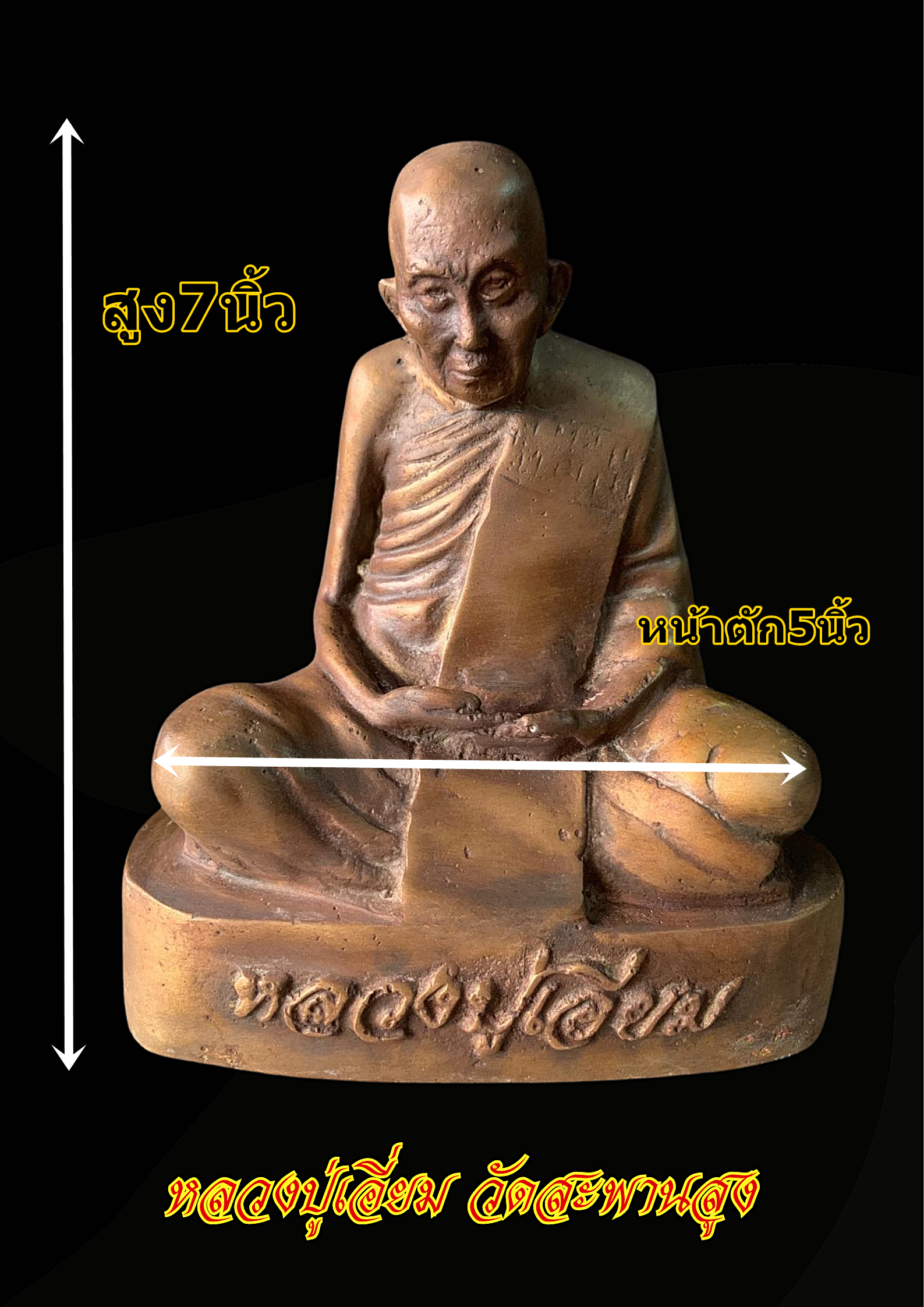 พระบูชา รูปหล่อหลวงปู่เอี่ยม ปฐมนาม แห่งวัดสะพานสูง นนทบุรี หน้าตัก5นิ้ว