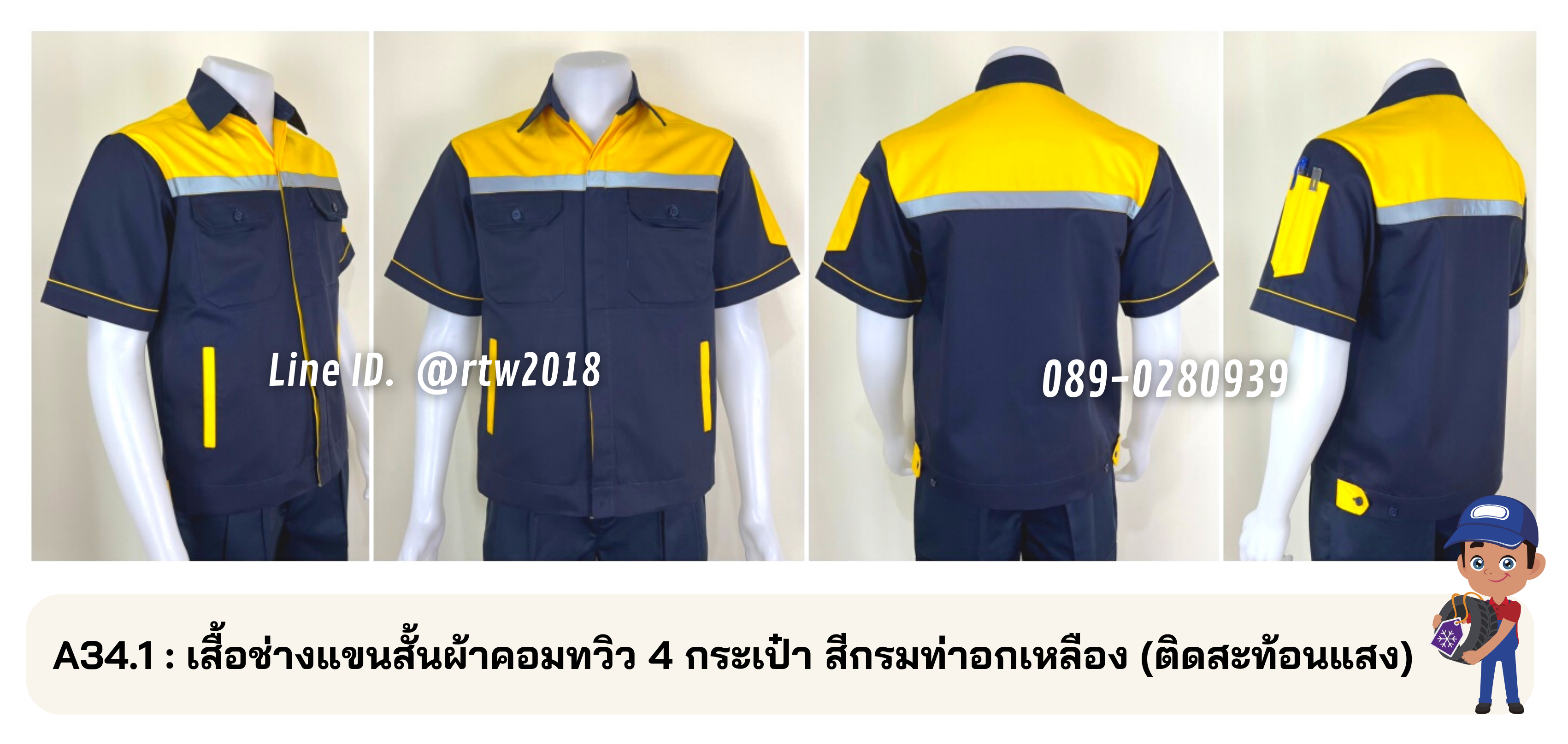 รหัส A34.1 : เสื้อช่างแขนสั้นผ้าคอมทวิว 4 กระเป๋า สีกรมท่าอกเหลือง (ติดสะท้อนแสง)