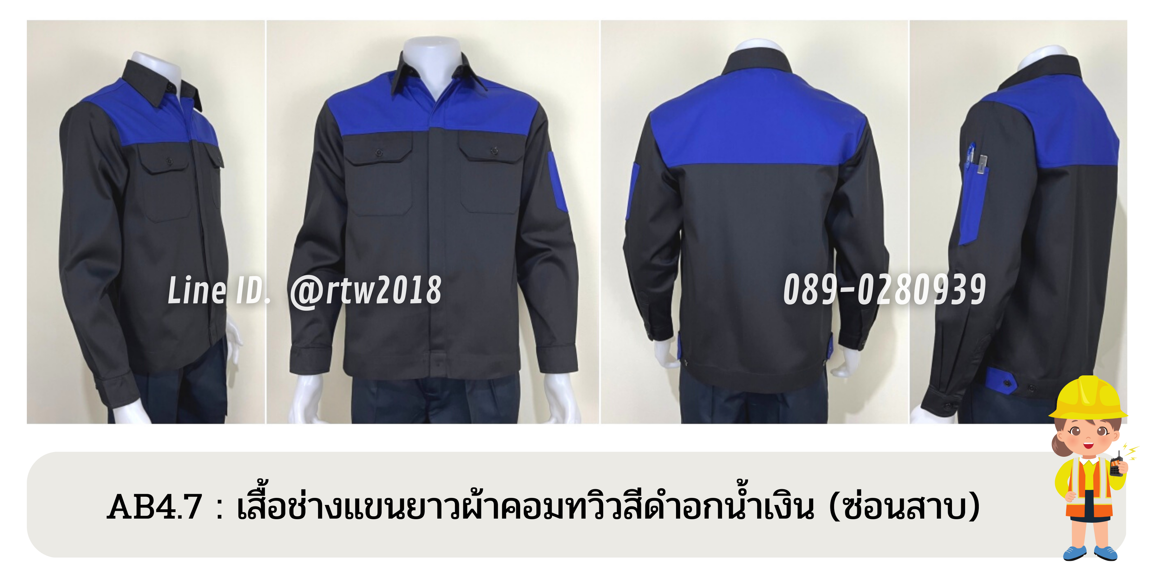 รหัส AB4.7 : เสื้อช่างแขนยาวผ้าคอมทวิวดำอกน้ำเงิน (ซ่อนสาบ)