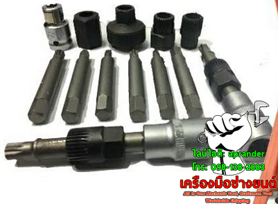 ชุดถอดมู่เล่ย์ ไดชาร์จ ฝาสูบ 13 ตัวชุด (Alternator Pulley Clutch) ไต้หวัน (TAIWAN)