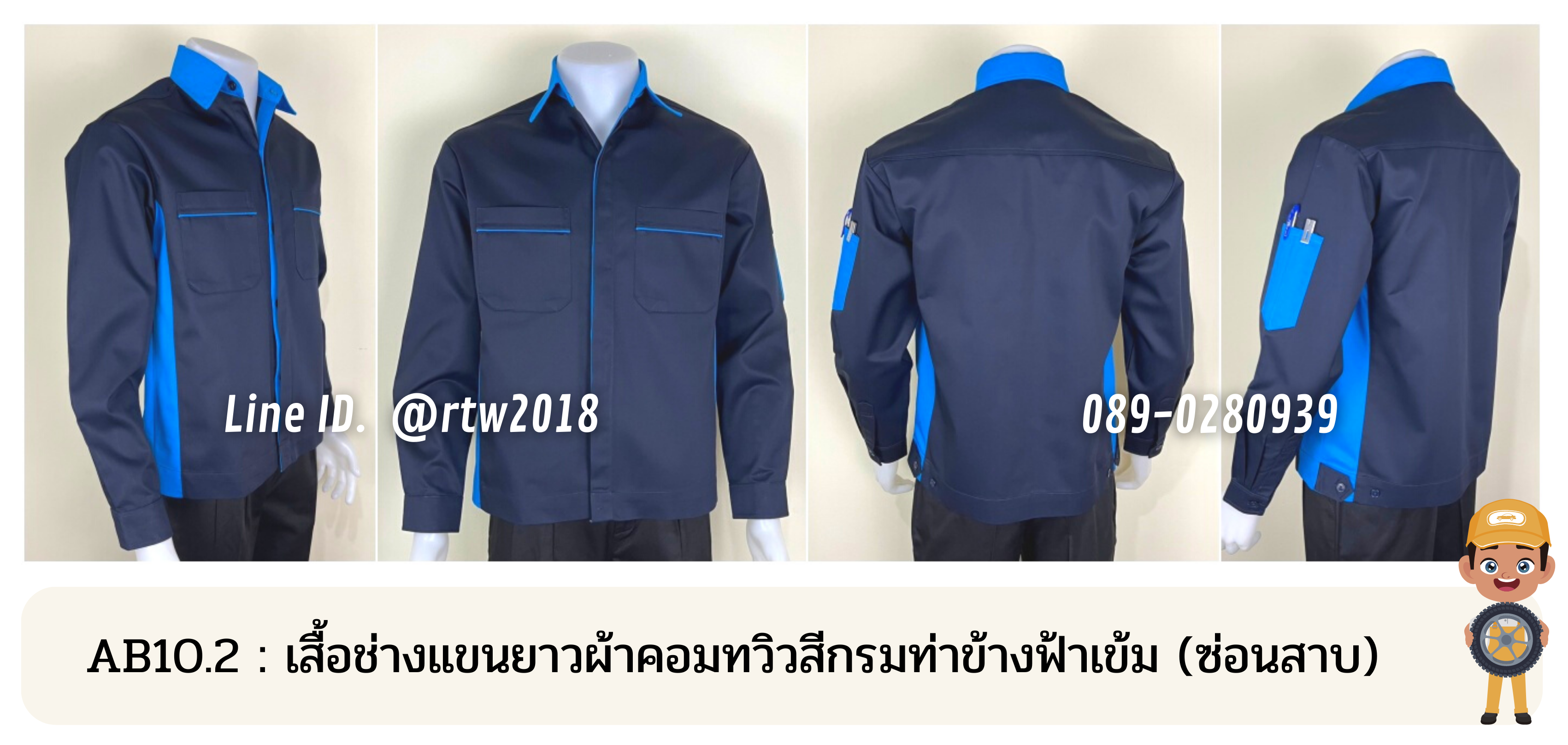 รหัส AB10.2 : เสื้อช่างแขนยาวผ้าคอมทวิวสีกรมท่าข้างฟ้าเข้ม (ซ่อนสาบ)