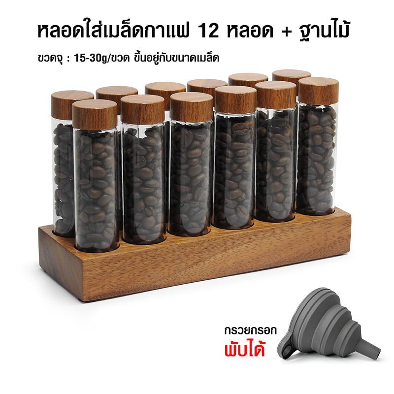 Glass coffee beans bottle 12 bottles + wooden base