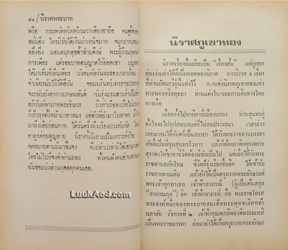 นิราศสุนทรภู่