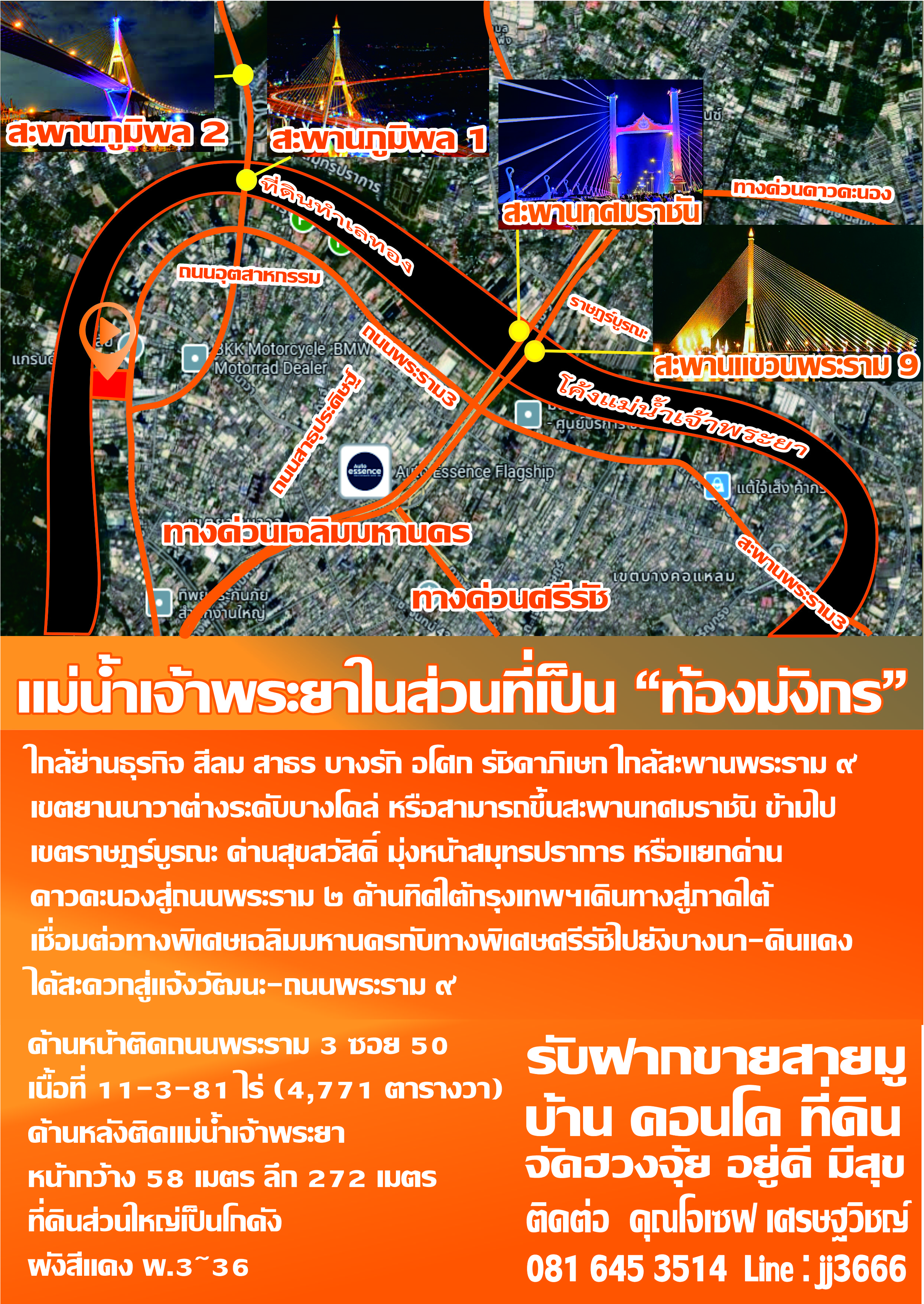 ที่ดิน11-3-81 ไร่ "ท้องมังกรถุงเงินถุงทอง"ตามหลักฮวงจุ้ยถนนพระราม3