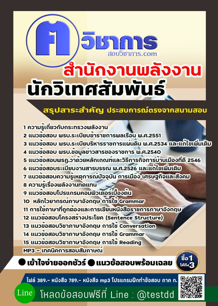 หนังสือสอบงานราชการนักวิเทศสัมพันธ์ สำนักงานพลังงาน