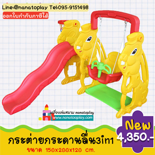 ชิงช้ากระดานลื่นกระรอกน้อย 3in1: สไลเดอร์เด็ก ชิงช้าเด็ก แป้นบาสเด็ก เครื่องเล่นสนามในบ้านสุดคุ้ม เสริมพัฒนาการเด็ก 1 ขวบ