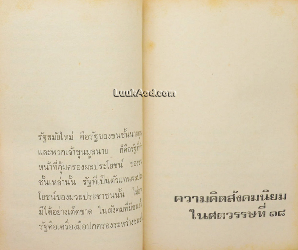 วัฒนาการความคิดสังคมนิยม