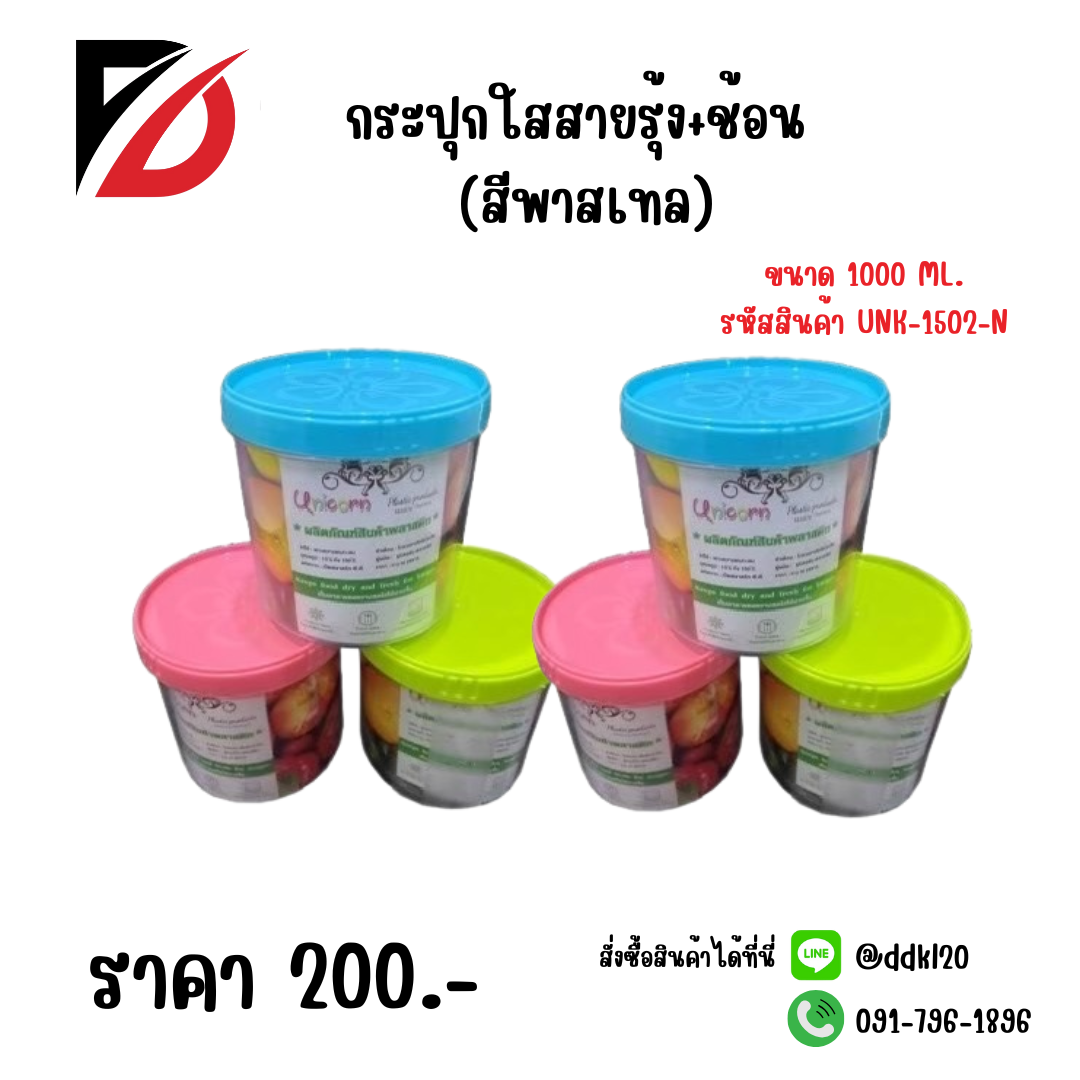 กระปุกใสสายรุ้ง+ช้อน (สีพาสเทล)