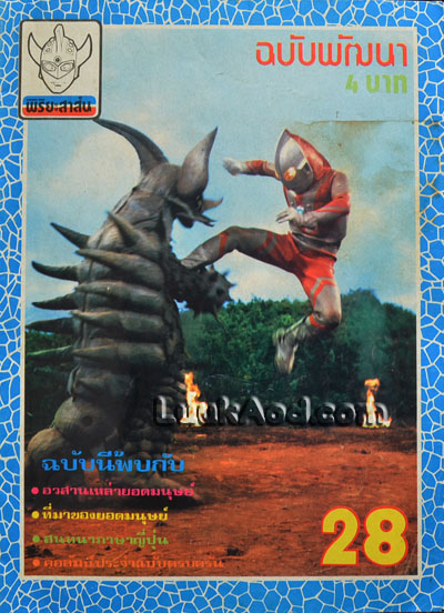 พิริยะสาส์น ฉบับที่ 28