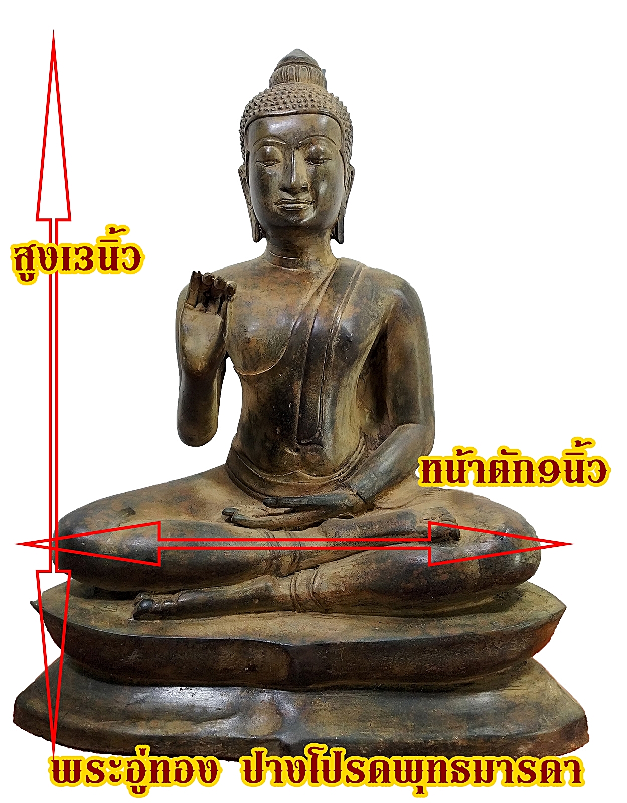 พระอู่ทอง ปางโปรดพุทธมารดา หน้าตัก 9 นิ้ว