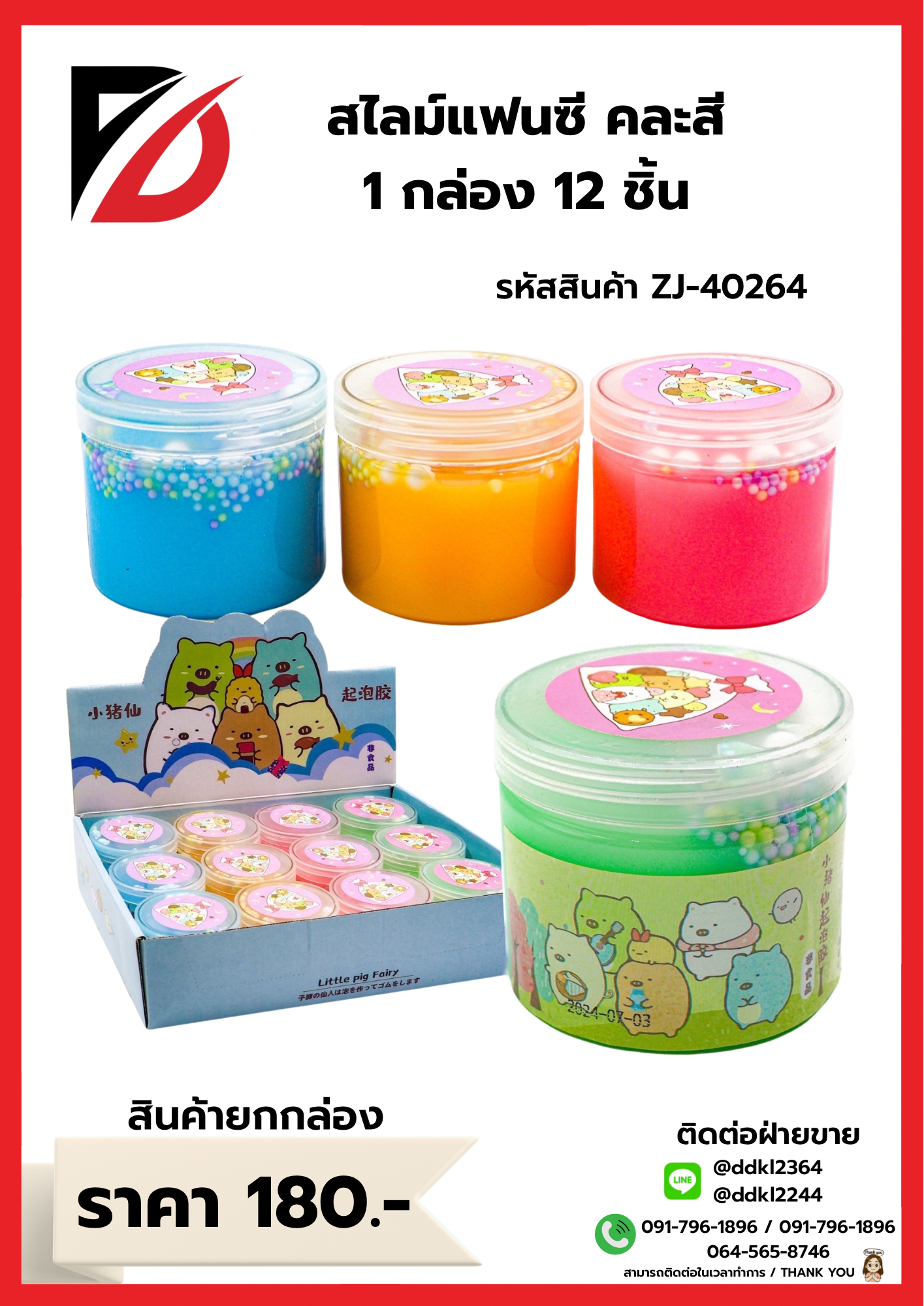 สไลม์ แฟนซี (กระปุกกลม) คละสี