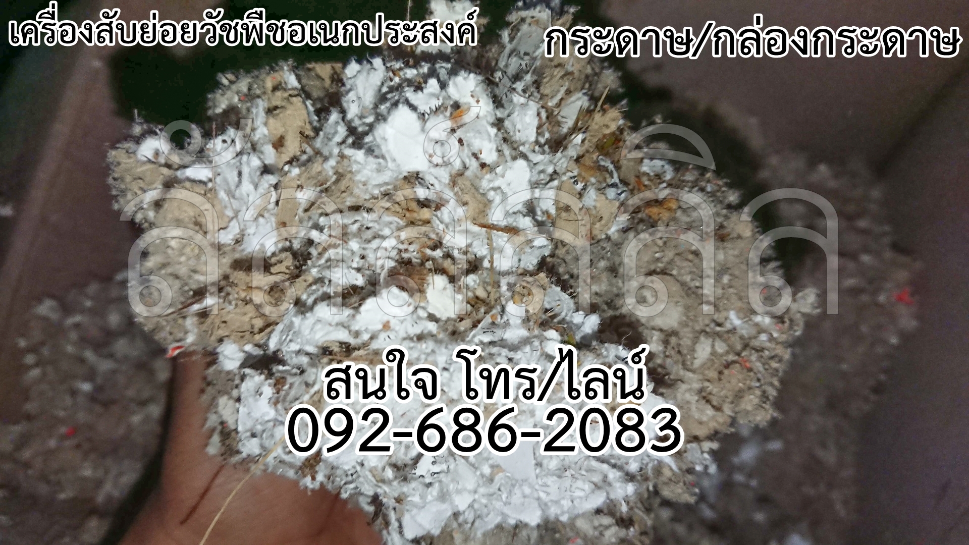 เครื่องย่อยใบไม้และวัชพืช