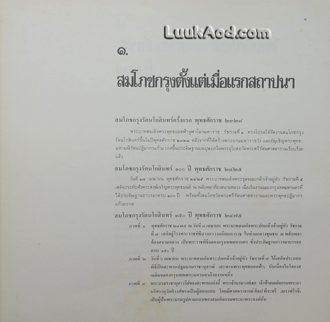 สมุดภาพสถาปัตยกรรมกรุงรัตนโกสินทร์ THE ARCHITECTURAL PICTURES OF RATTANAKOSIN (2 ภาษา ไทย-อังกฤษ)