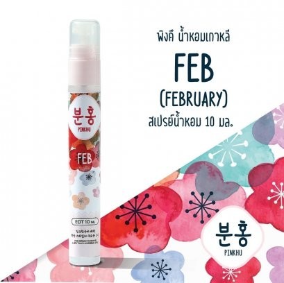 น้ำหอมพิงค์คึ 12 เดือน ขนาด 10ml. (แบบกล่อง)