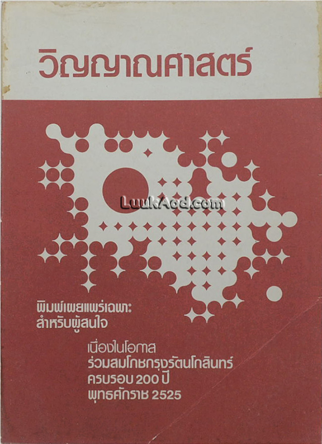 วิญญาณศาสตร์