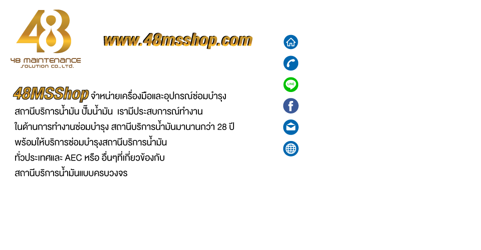 บริษัท 48 เมนเทนแนนซ์ โซลูชั่น จำกัด (48MSShop)