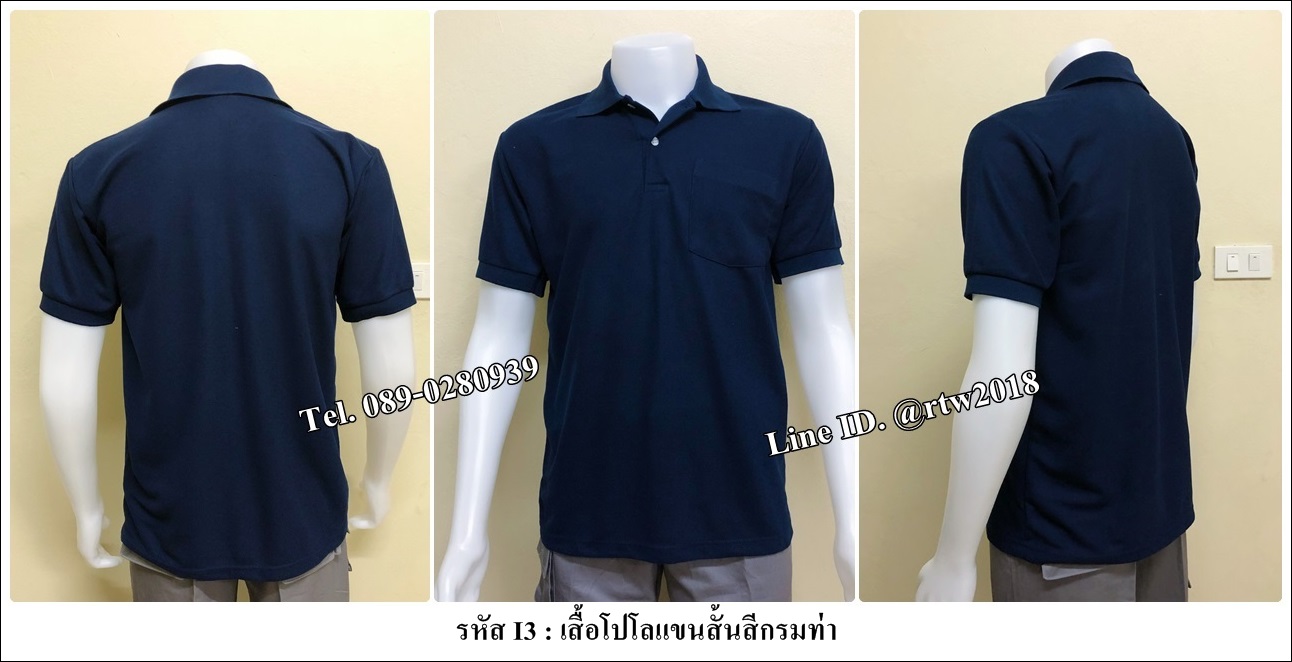 เสื้อโปโลแขนสั้นสีกรมท่า (รหัส I3)