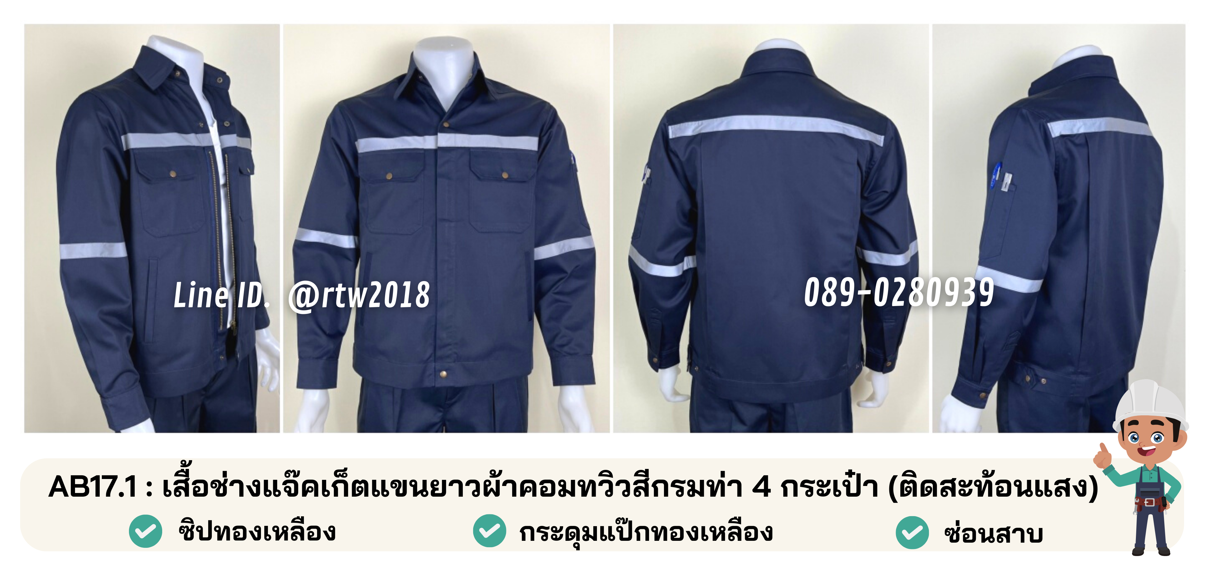 รหัส AB17.1 : เสื้อช่างแจ็คเก็ตแขนยาวผ้าคอมทวิว 4 กระเป๋าสีกรมท่า (ติดสะท้อนแสง)