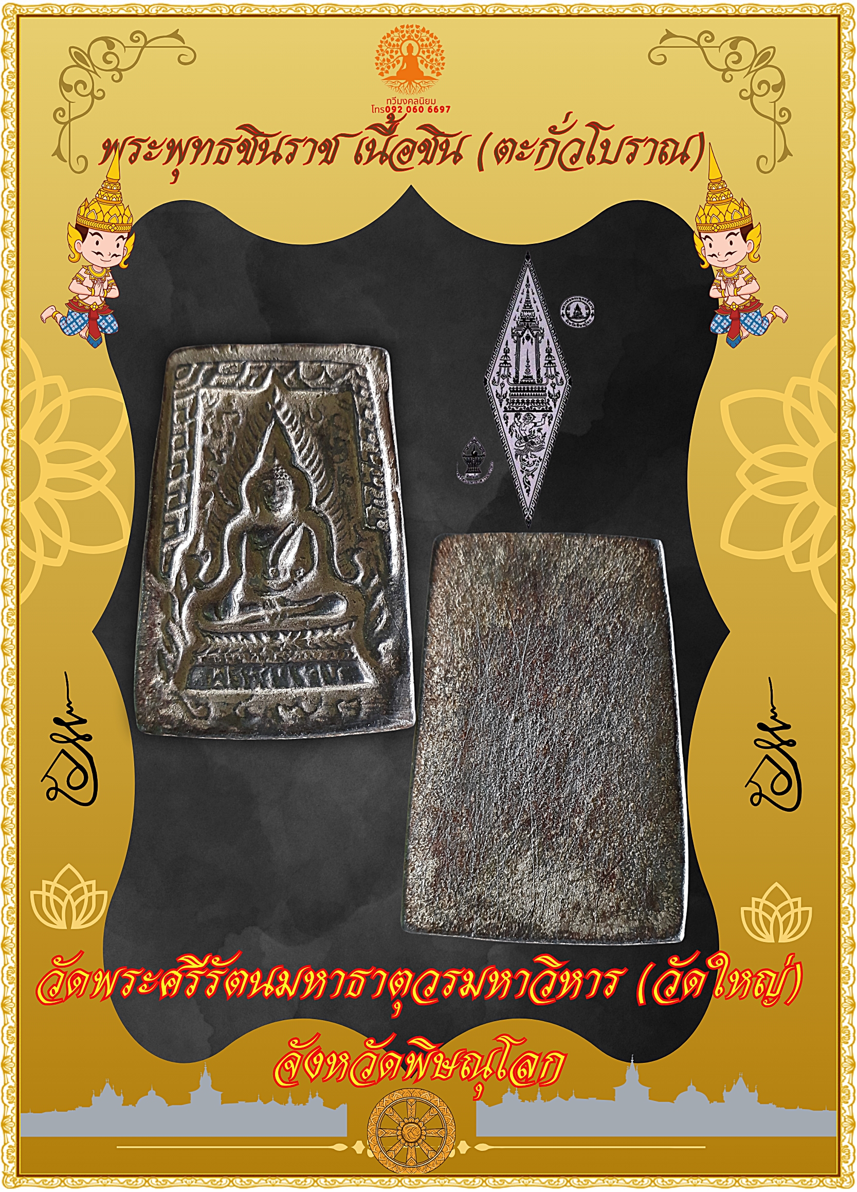 พระพุทธชินราช เนื้อชิน (ตะกั่วโบราณ) เก่า