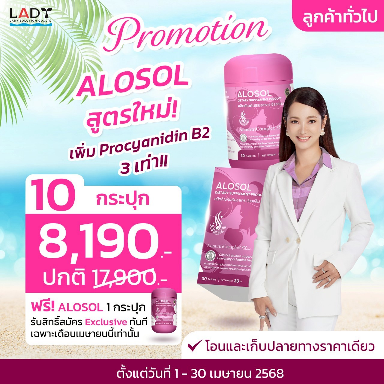 Alosol อาหารเสริมสุขภาพผม 10 กระปุก ฟรี Alosol 1 กระปุก ได้เป็นสมาชิกตลอดชีพ 8190 บาท