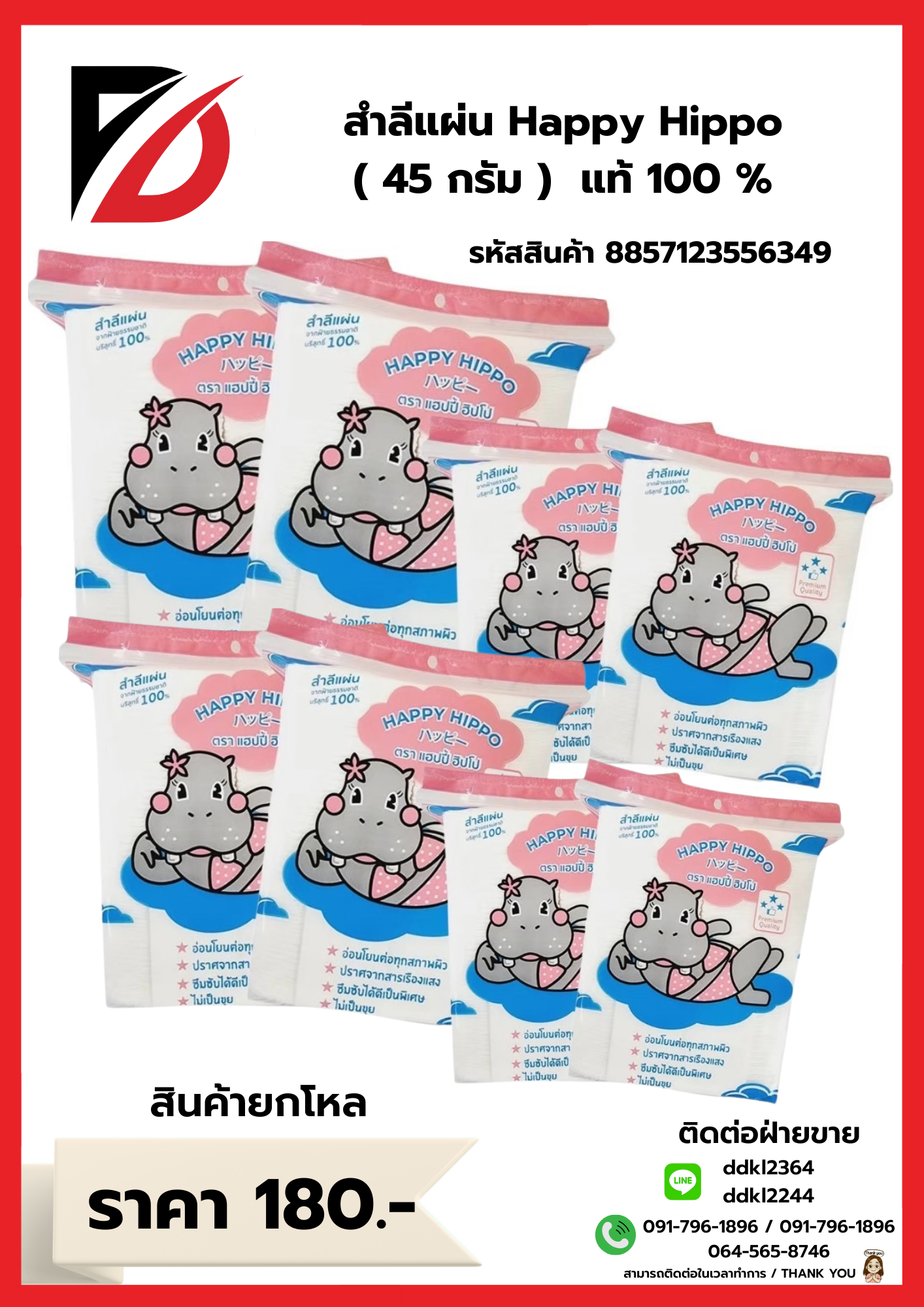 สำลีแผ่น Happy Hippo (45กรัม)